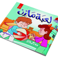 قصص حكايات ماما – لعبة مازن