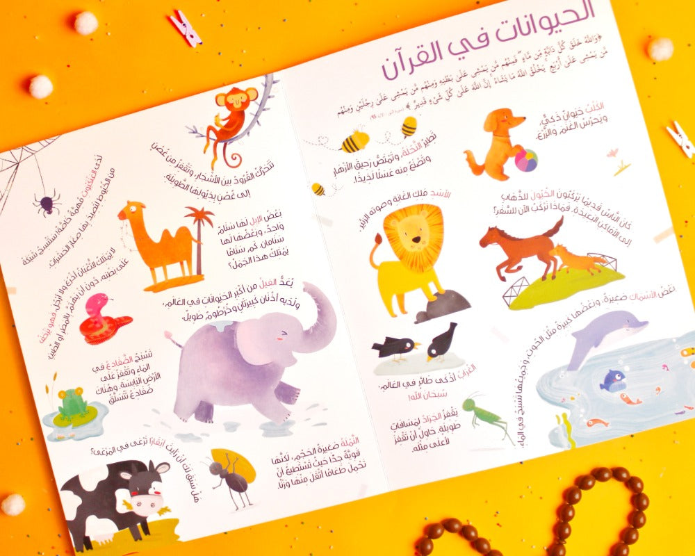 كلماتي الأولى من القرآن الكريم 🌙📖