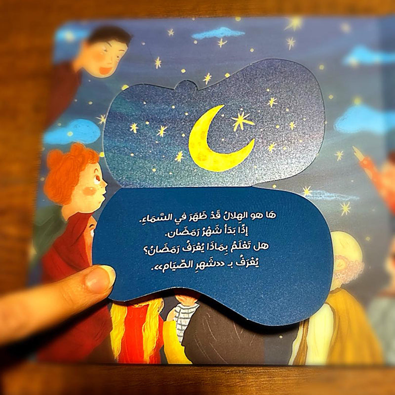 كتاب رمضان بالنسبة لي