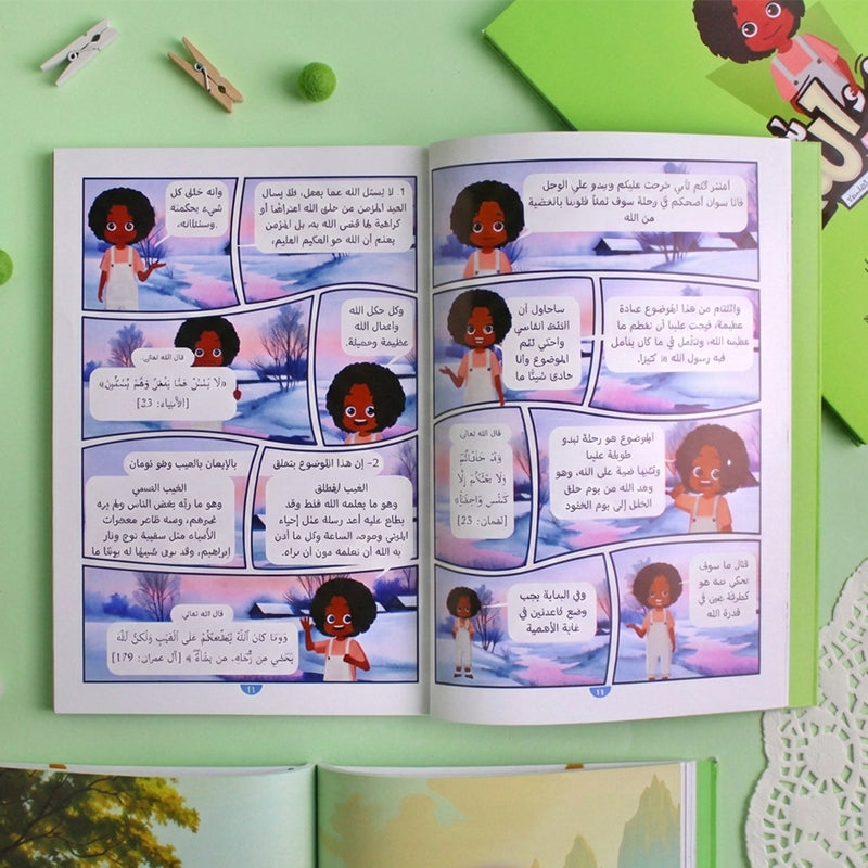 كتاب وعد الله : رحلة لفهم معنى الآخرة