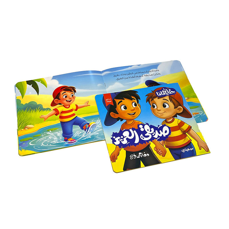 سلسلة-حكايات-ماما-صديقي-العزيز