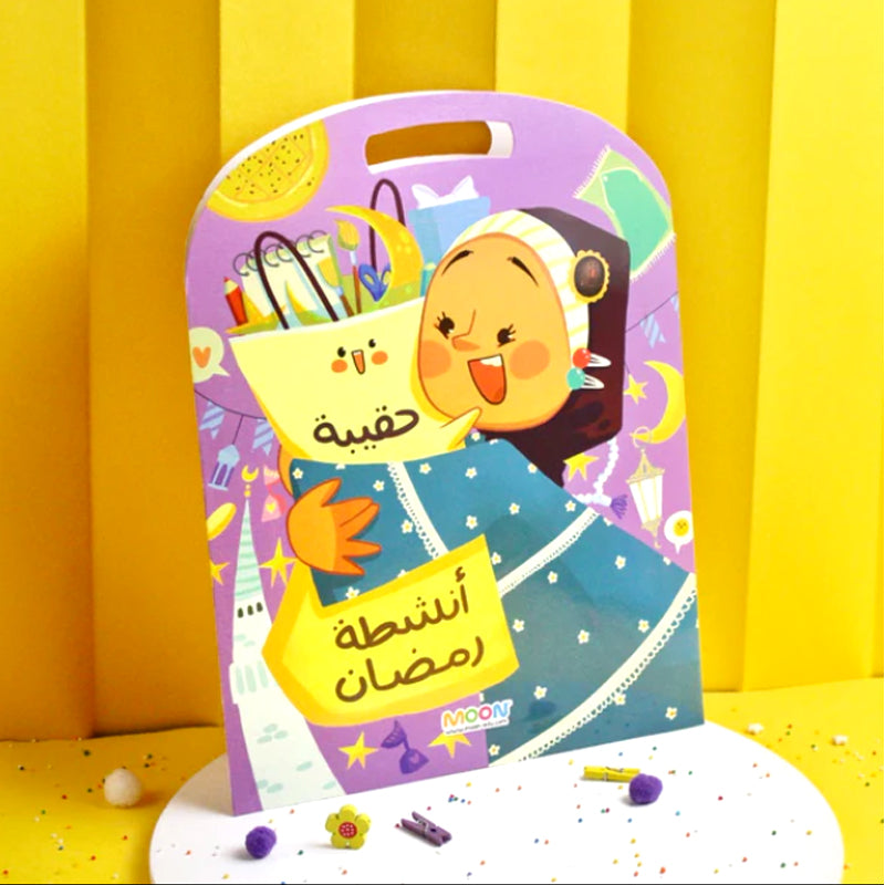 حقيبة انشطة رمضان بناتي