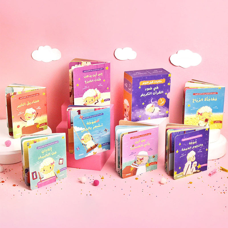 حكايات قبل النوم : في ضوء القرآن الكريم 7 قصص