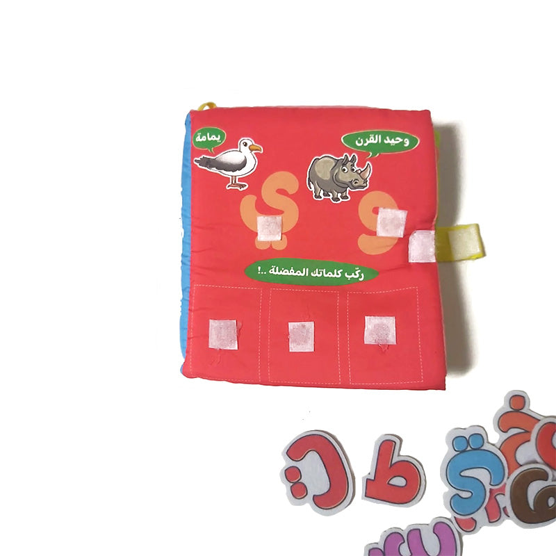 كتاب تفاعلي الحروف العربية