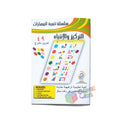 سلسلة تنمية المهارات - والانتباه