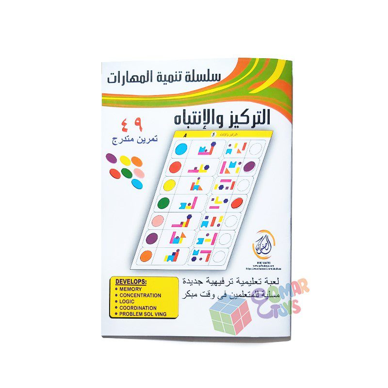 سلسلة تنمية المهارات - والانتباه