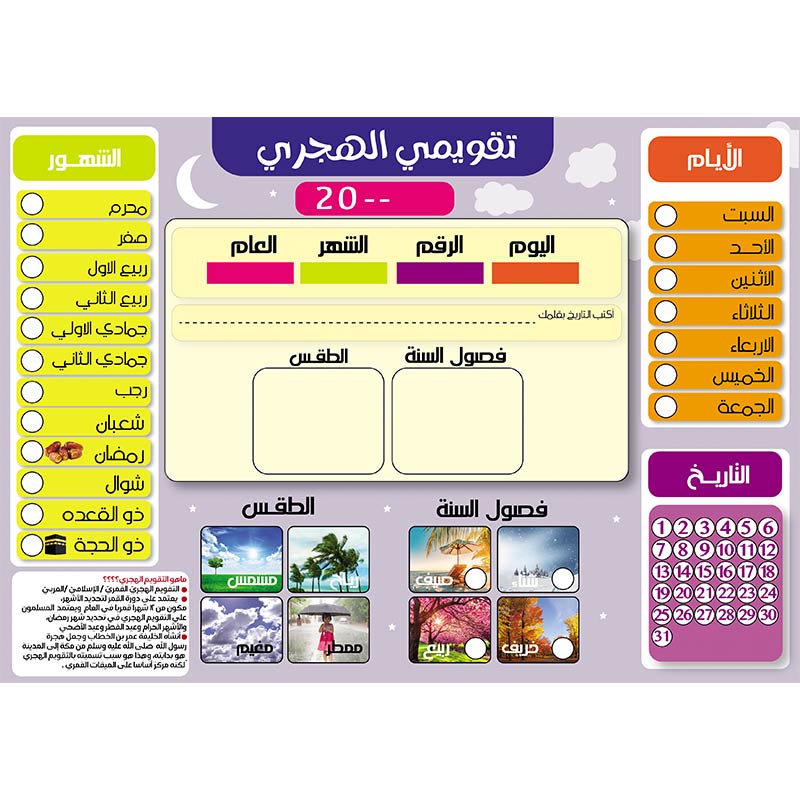 التقويم و فصول السنه ص ريحانة