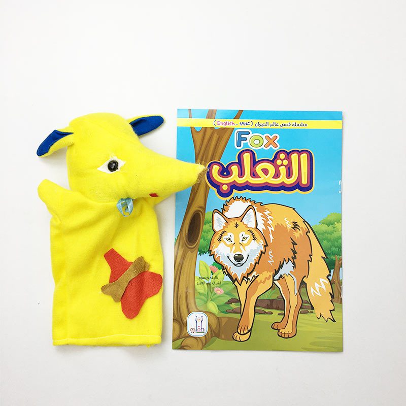 قصة الثعلب+عروسة-طفلي