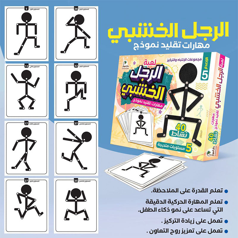 الرجل الخشبي