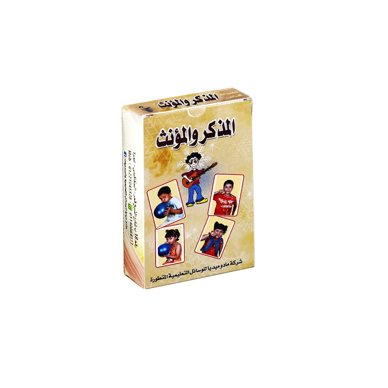 المجموعة التعليمية المؤذنة والمذكر