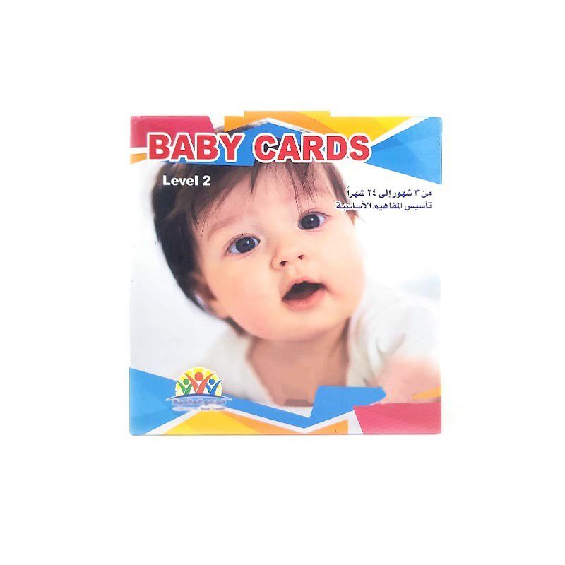 كروت البيبى المستوى الثانى