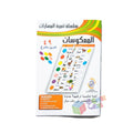 سلسلة تنمية المهارات - المعكوسات