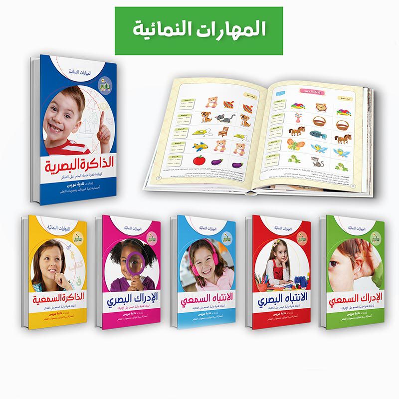 المهارات النمائية