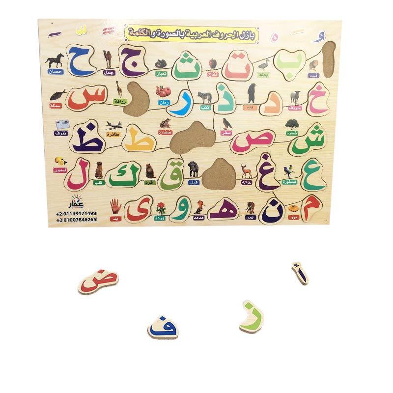بازل خشب حروف عربي