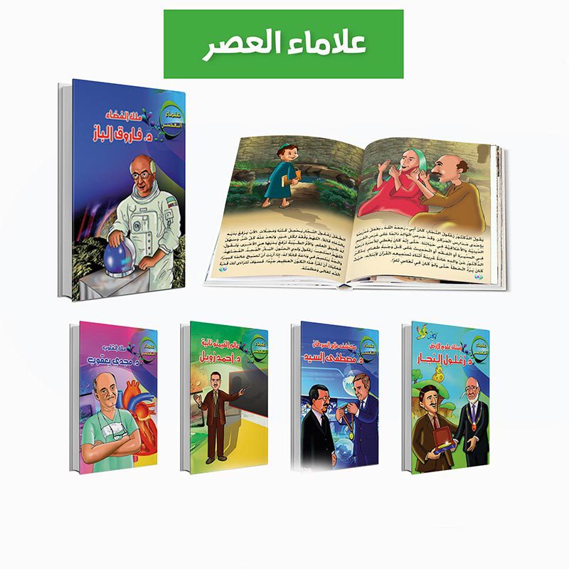 علماء العصر