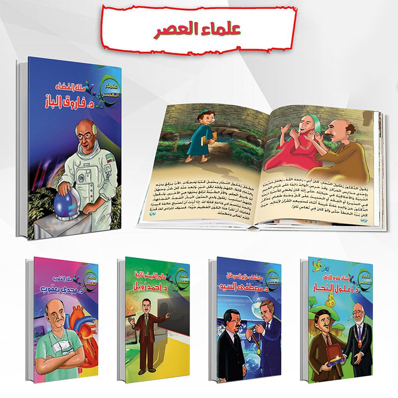 علماء العصر
