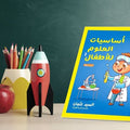 كتاب انشطة تعلم اساسيات العلوم | كتاب ديسكفور - اساسيات العلوم