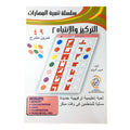 كتاب تنمية مهارات التركيز والانتباه-2