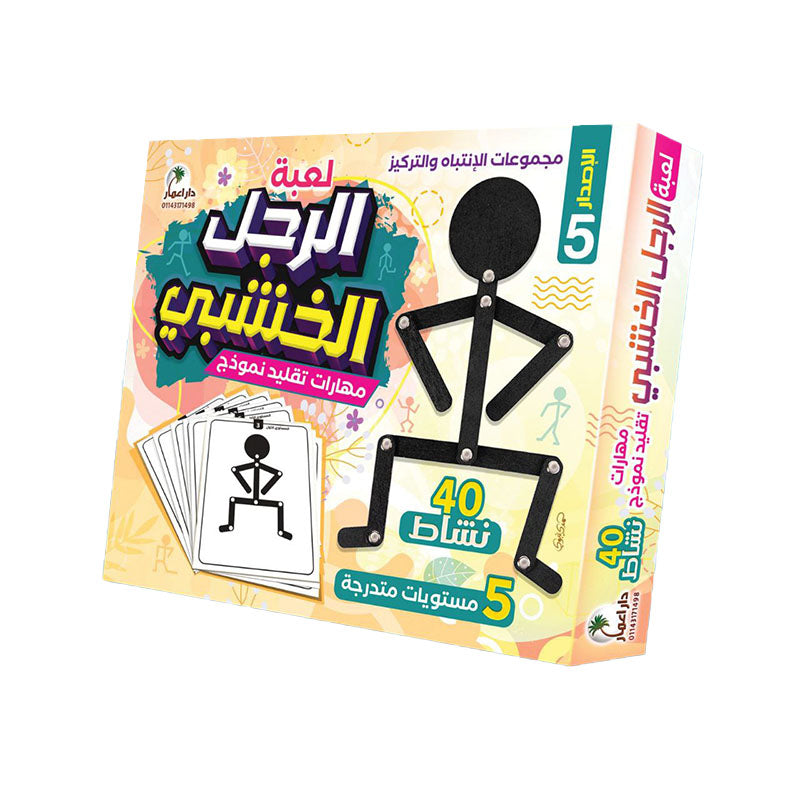 الرجل الخشبي