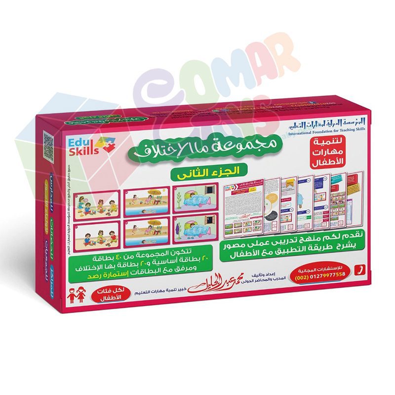 مجموعة ما تختلف-2