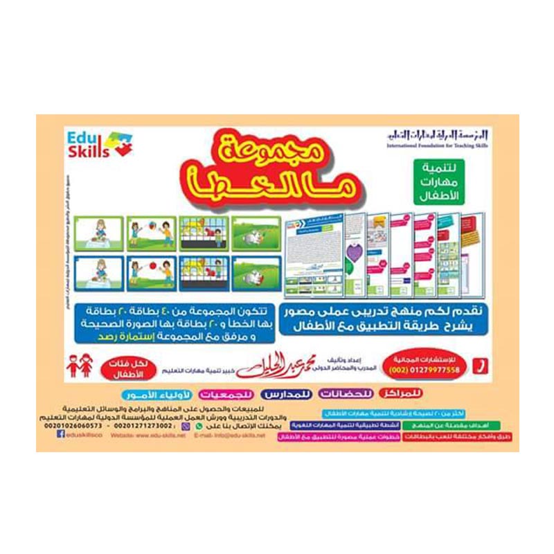 مجموعة ما الخطأ
