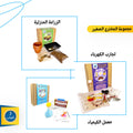 مجموعة المخترع الصغير : تجارب علمية للاطفال