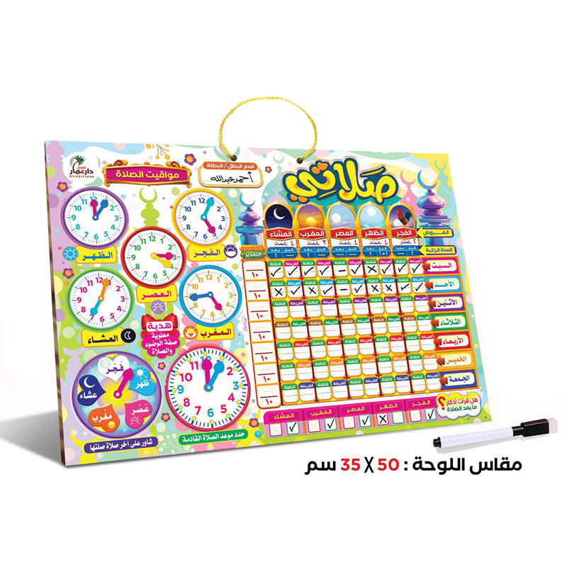 صلواتى ومواقيت الصلاة