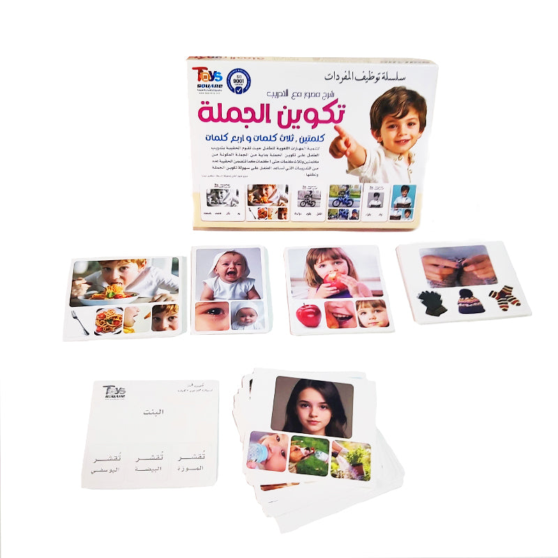 سلسلة توظيف المفردات : تكوين الجملة _ شرح مصور مع تدريبات