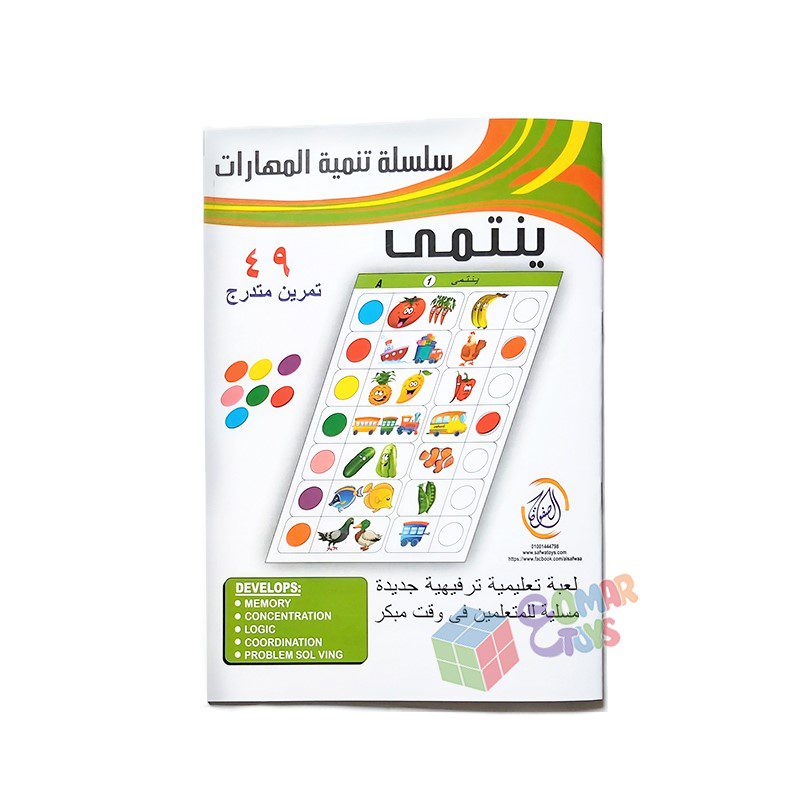 سلسلة تنمية المهارات - ينتمى ولا ينتمى