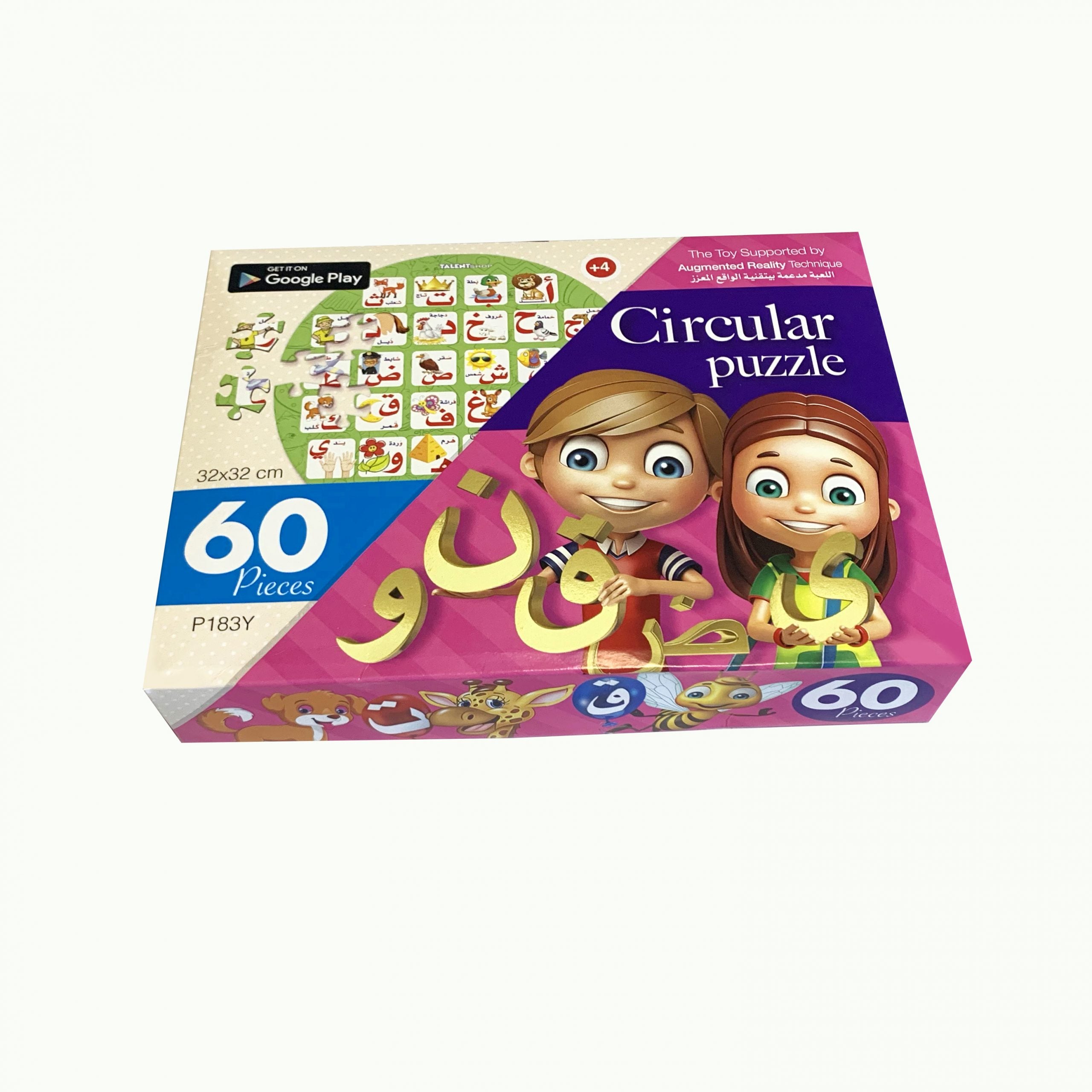 بازل الدائرة 60ق حروف الهجاء