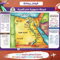 خريطة مصر