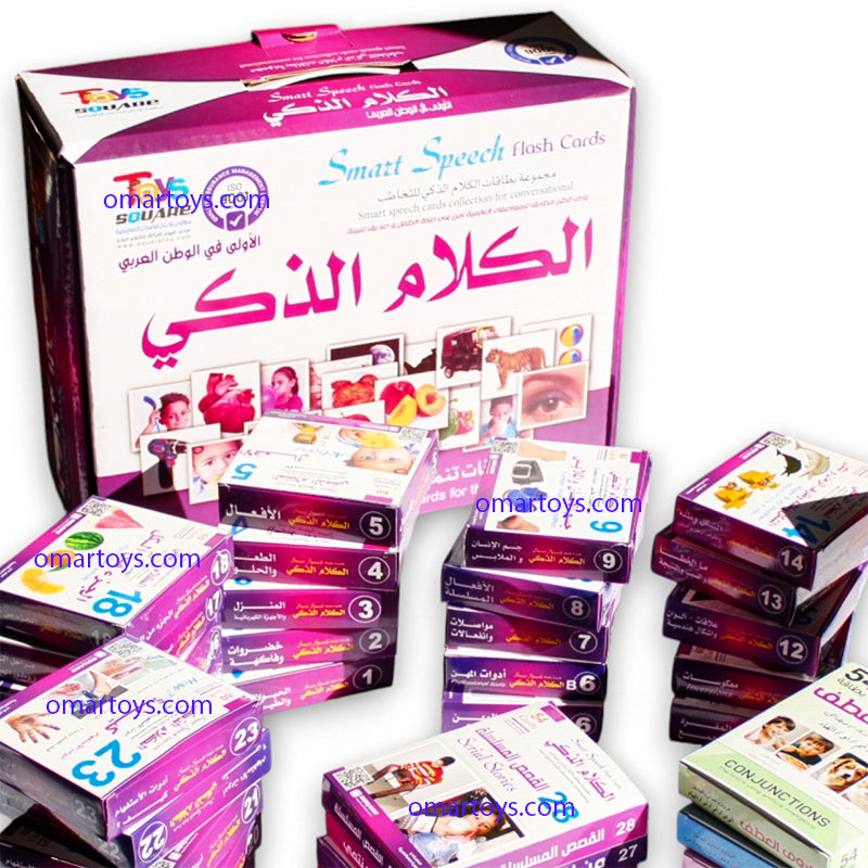 الكلام الذكي المجموعة الضمنية 41 علبة من عمر تويز