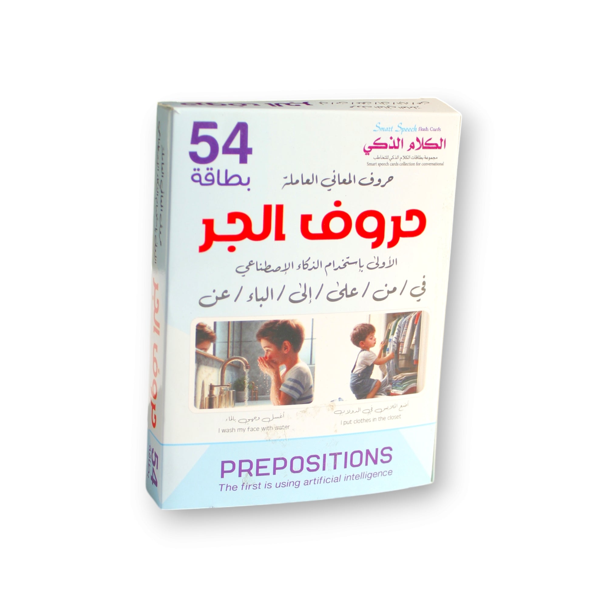 مجموعة حروف الجر 54 بطاقة