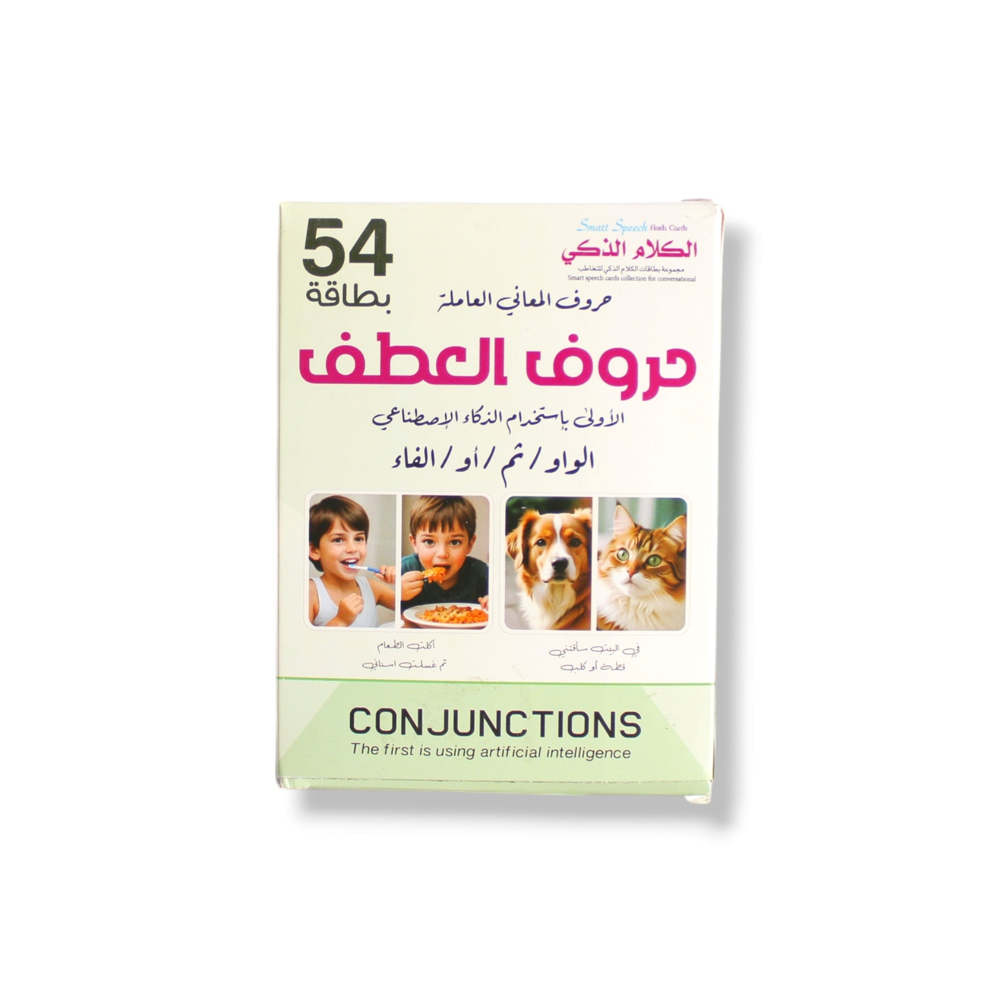 كروت حروف العطف