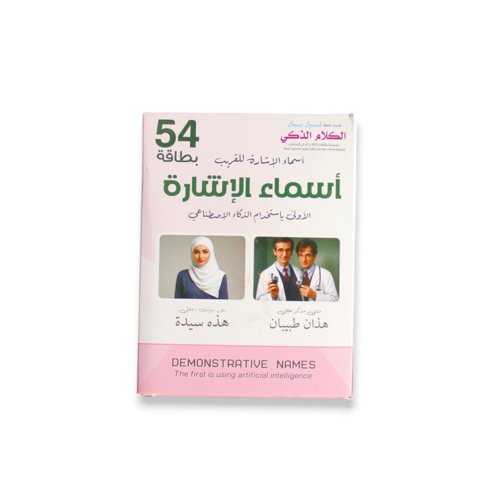 كروت اسماء الاشارة