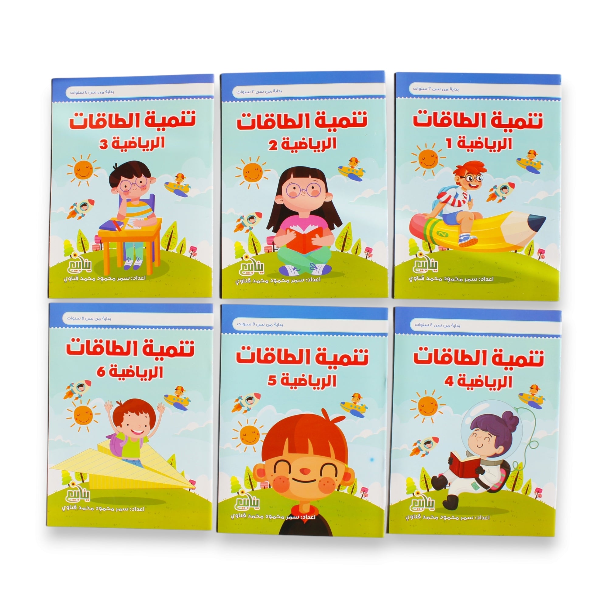 تنمية الطاقات الرياضية من سن 3 ل 5 سنوات