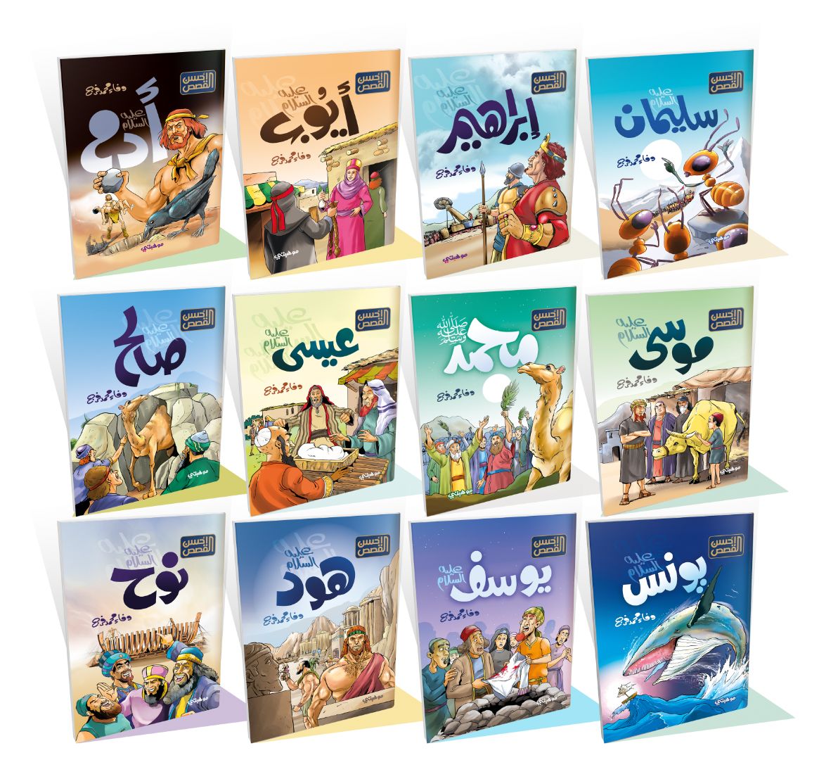 قصص أحسن القصص – 12 قصة من قصص الأنبياء للأطفال