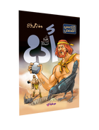 أحسن-القصص-أدم-عليه-السلام