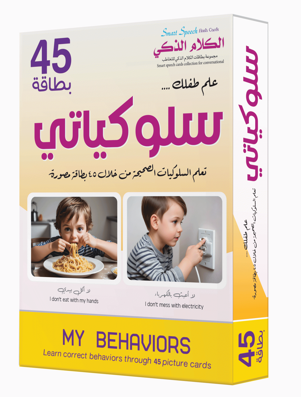 الكلام الذكي توقفي