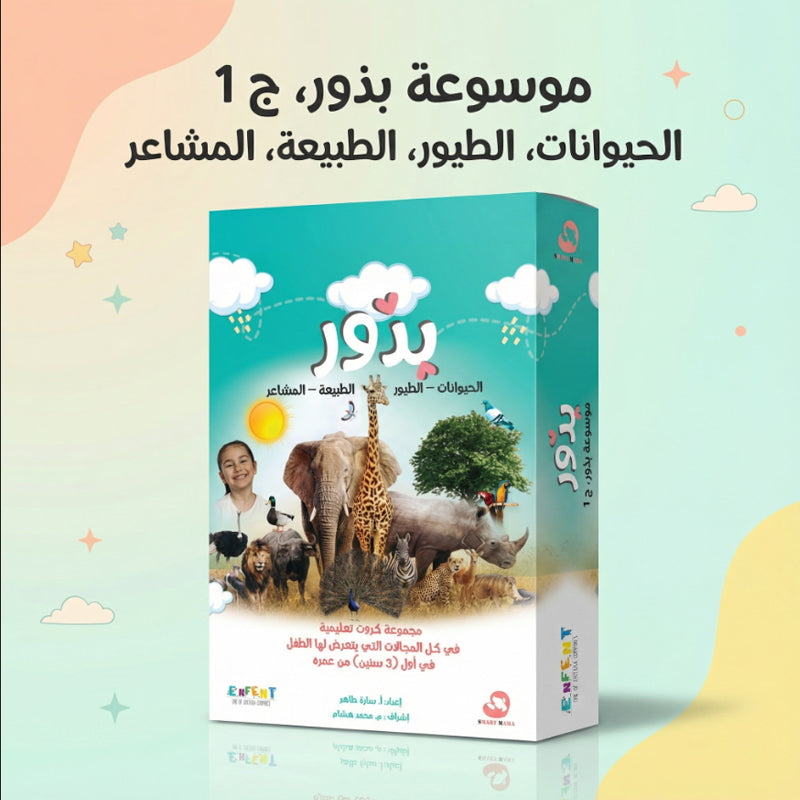 موسوعة بذور كاملة  4 أجزاء ( ج1+ج2+ج3+ج4)