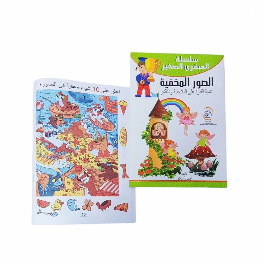 سلسلة تنمية المهارات -كتاب الصور المخفية 32 تمرين