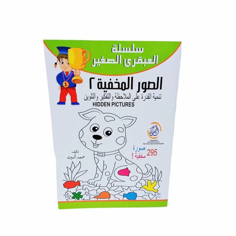 سلسلة العبقري- الصور المخفية 2
