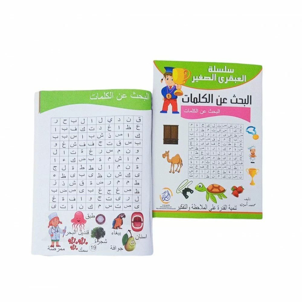 سلسلة العبقري- البحث عن الكلمات
