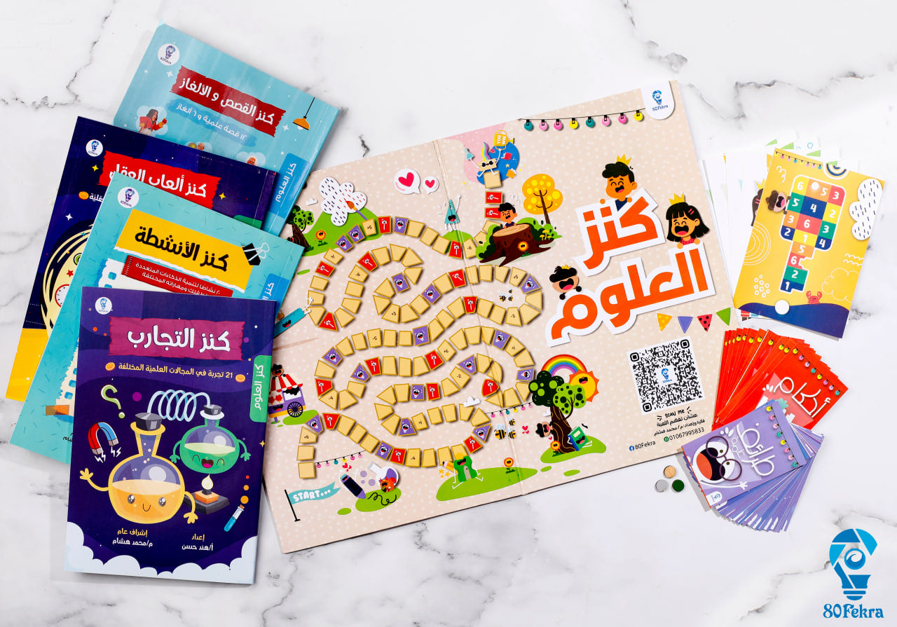 كنز العلوم من 80 فكرة