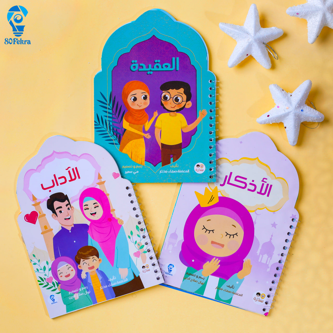 درر الدين من 80 فكرة
