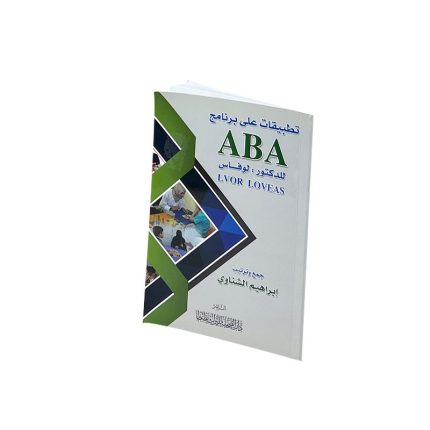 كتاب ABA - الصحابة