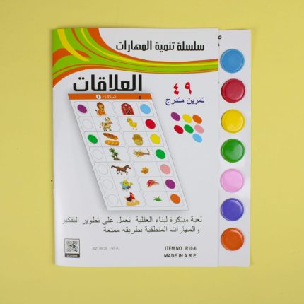 كتاب تنمية العلاقات  - سلسلة العبقري الصغير